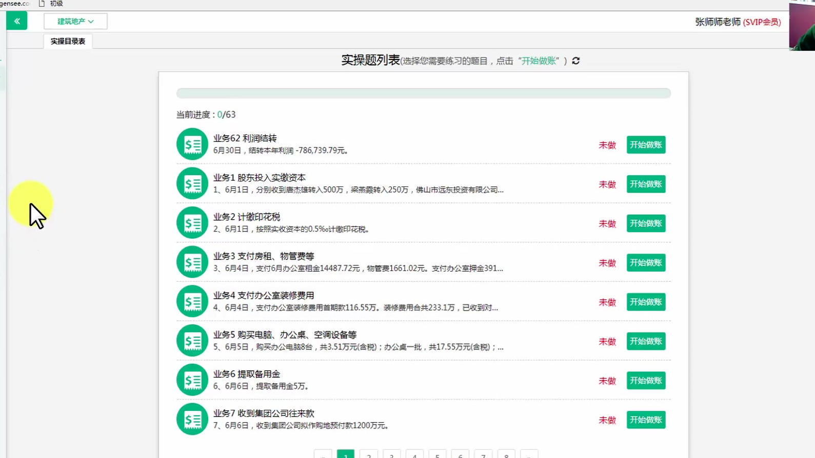房地产会计如何建账_房地产会计实操课程_房地产会计做账培训哪里好